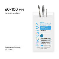 Крафт-пакети 60x100 MicroStop білі 100шт