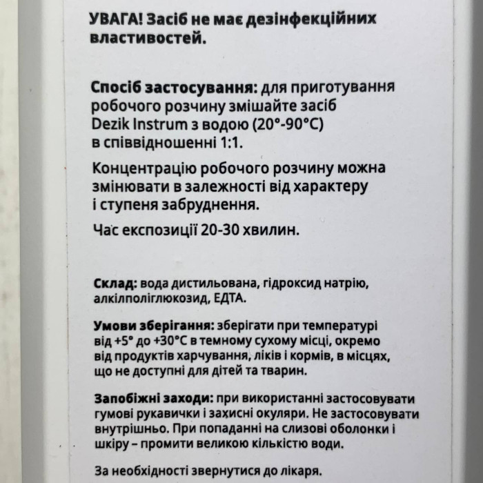 Засіб для чищення інструментів INSTRUM 500ml