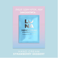 Luna Hand Cream Strawberry Крем для рук ламелярний з ароматом полуниці з вершками саше 6ml