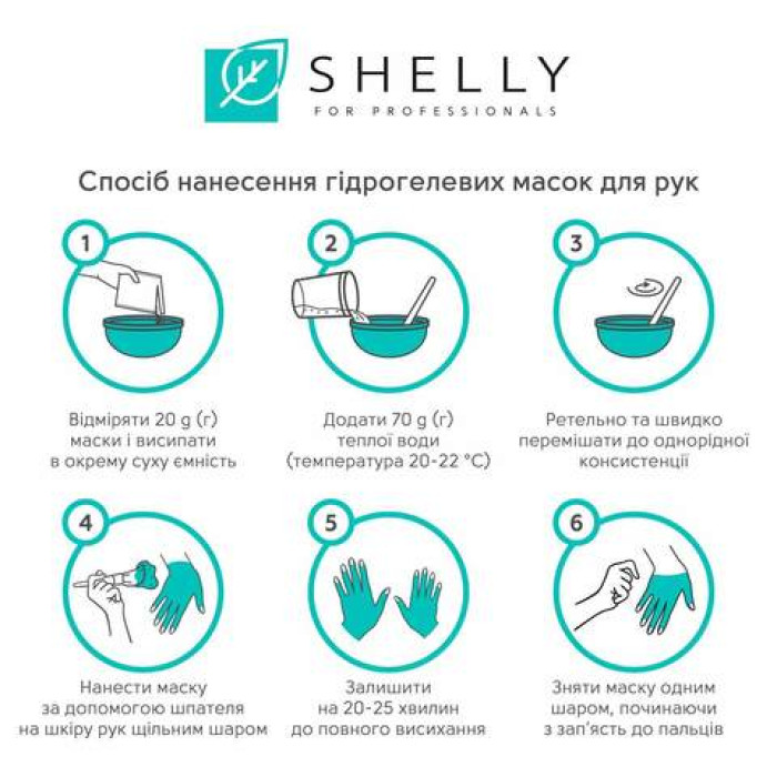Гідрогелева маска для рук з пелюстками волошки Shelly 200g